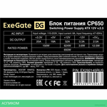 Блок питания ExeGate CP650 (EX292145RUS)