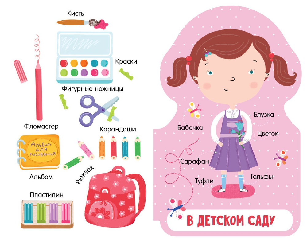 EVA. Первая книжка для девочки