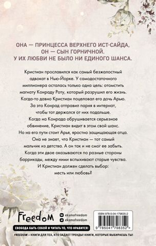 Бессердечные изгои. Безжалостный соперник (#1). Л. Дж. Шэн