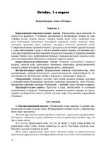 Конспекты подгрупповых лог.занятий в старшей группе детского сада для детей с ОНР.