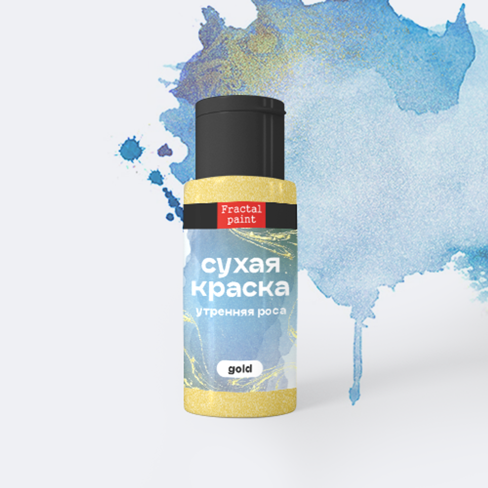 Сухая краска в шейкере «Утренняя роса» серия «Gold» (5 гр)