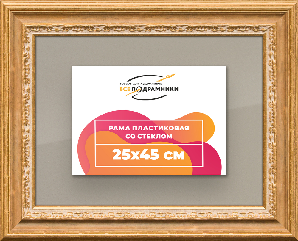 Рамка 25x45 для постера и фотографий