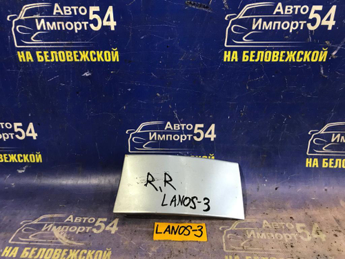 Планка под стоп правая CHEVROLET LANOS 2010