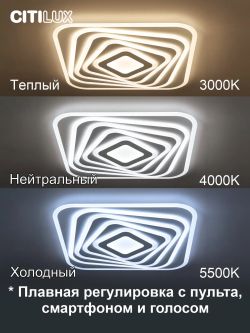 Citilux Триест Смарт CL737A45E RGB Умная люстра