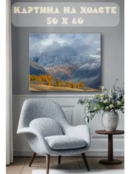 Картина на стену 40 X 50 Горы
