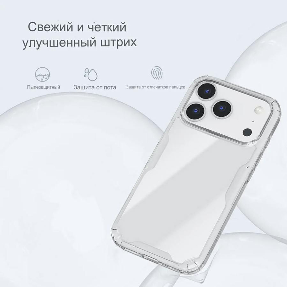 Чехол Nillkin Nature Pro для Apple iPhone 17 Pro