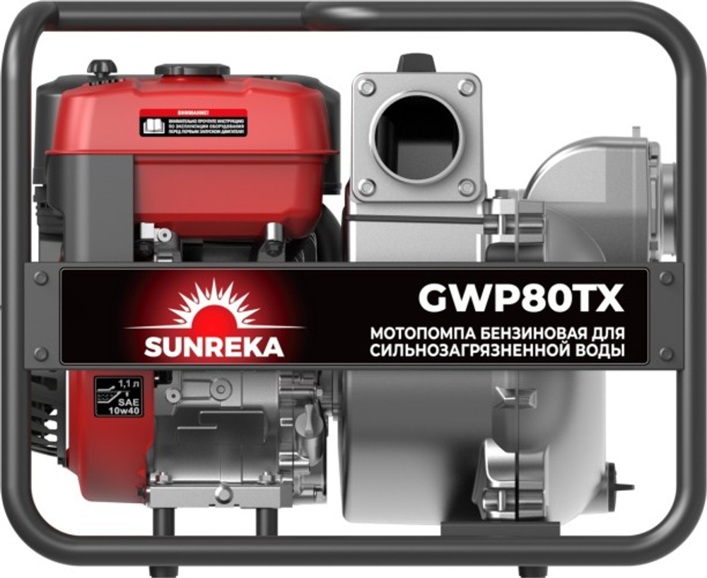 Мотопомпа бензиновая для грязной воды SUNREKA GWP80TX 215008