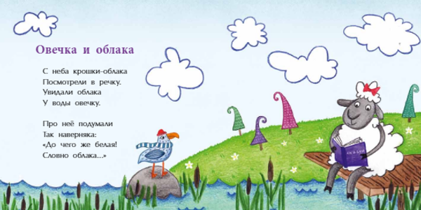 Овечки и лошадки. Книжка-малышка