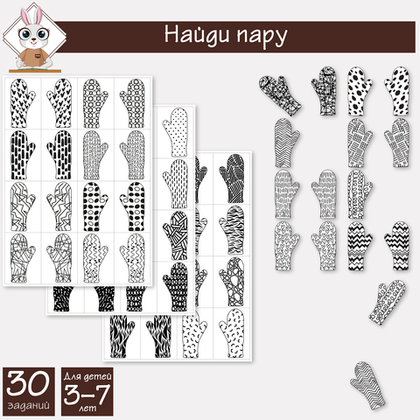 Развивающая игра "Найди пару варежки"