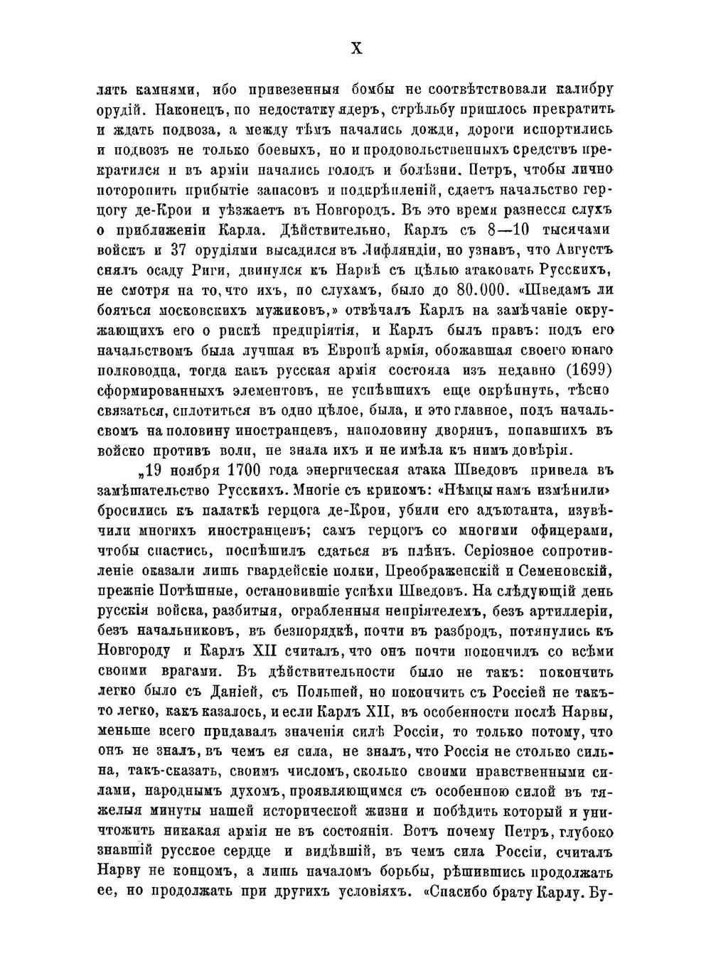 Очерки из русской военной истории | Кельцев Сергей Андреевич