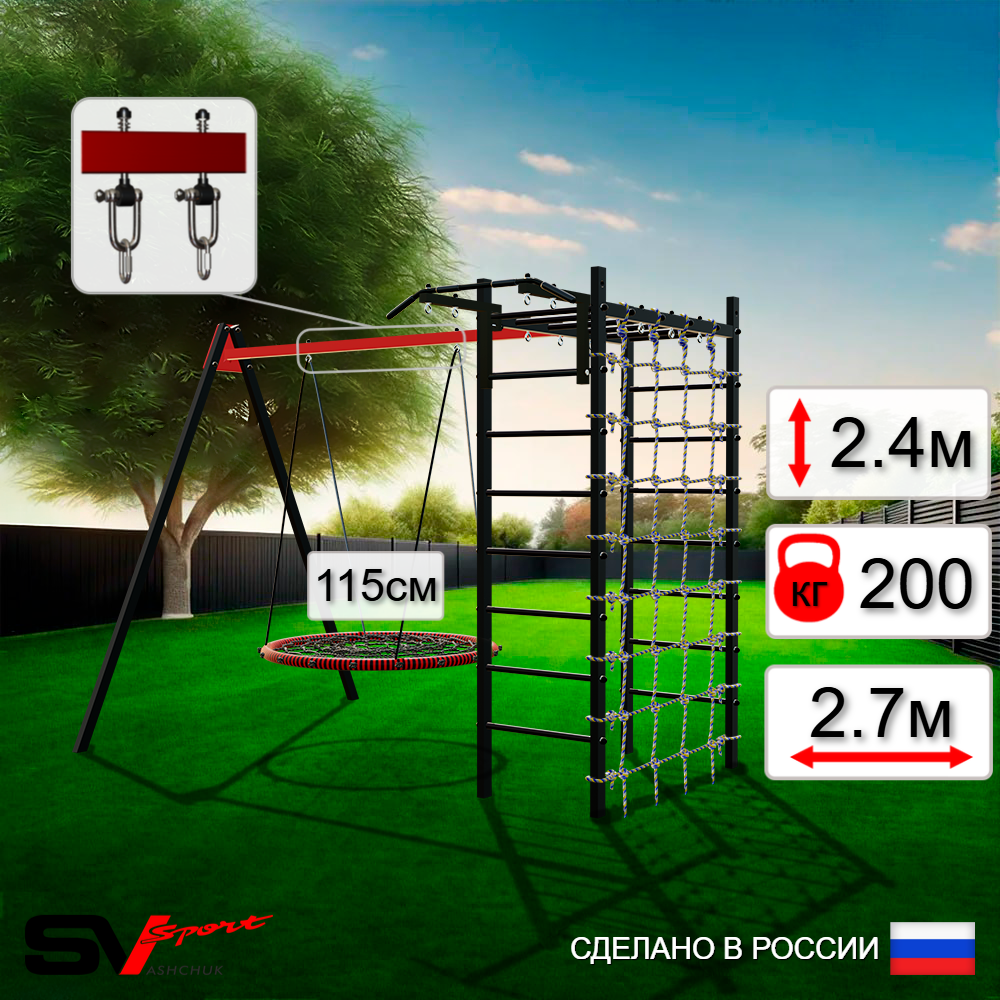Уличный спортивно-игровой комплекс Sv Sport У3253.2В1 (Турник/Гнездо 115см/Подвесы на втулке/Сетка)
