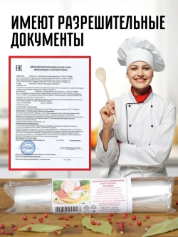 Пакеты для ветчинницы на 1,5 кг