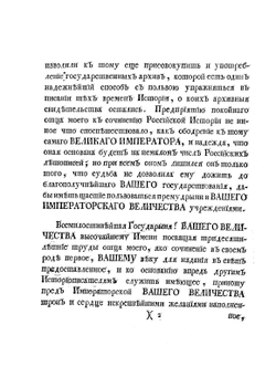 История российская. Книга 1. Часть 1 | В. Н. Татищев