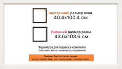 Рама 40x100 для картин и фотографий