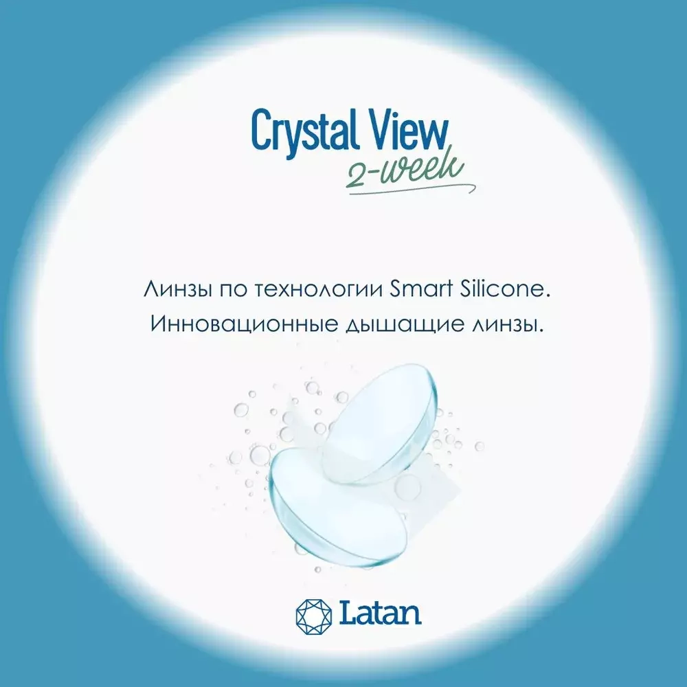Crystal View 2-week - 6 шт.