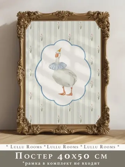 Постер в детскую 40х50 см ретро стиль