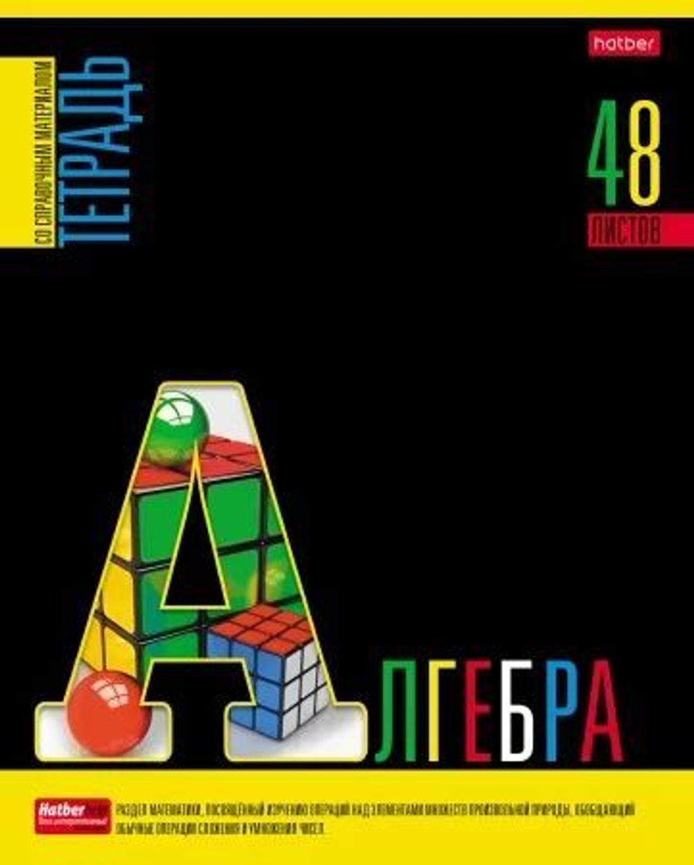 Тетрадь предметная А5 Алгебра, "Яркое на черном" 48л, кл., бел.100%
