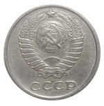 10 копеек 1973 года. VF