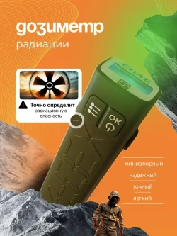Дозиметр радиации RADEX ONE / Счетчик гейгера / Радиометр