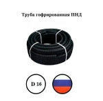 100метр Труба гофрированная, гофра для кабеля ПНД 16д