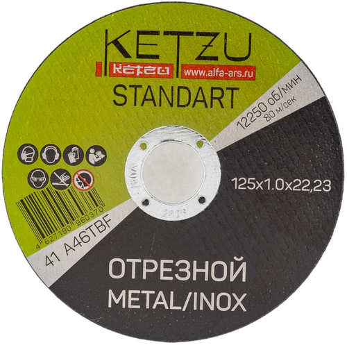 Круг по метал. отрезной 125х1,0х22 Кетзу Стандарт