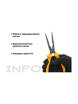 Никелированные длинногубцы Inforce 200мм 06-18-47