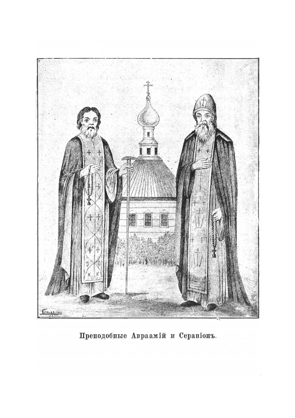 Судьбы Кожеозерской Богоявленской пустыни Архангельской епархии | А. Кононов