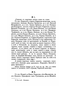 Акты, относящиеся к истории тяглого населения в Московском государстве. Выпуск 1. Крестьянские порядные | М. А. Дьяконов