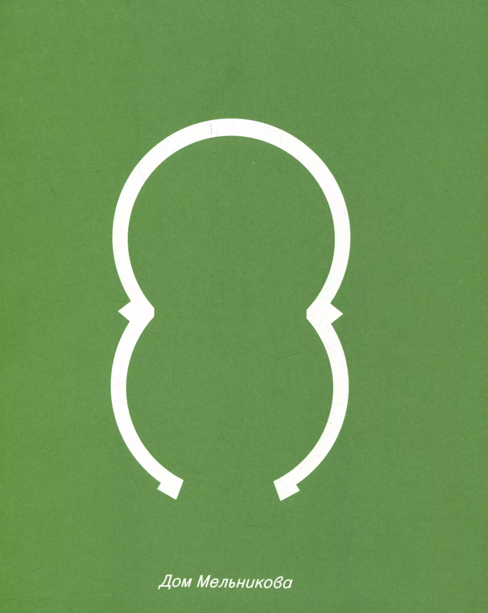 Дом Мельникова