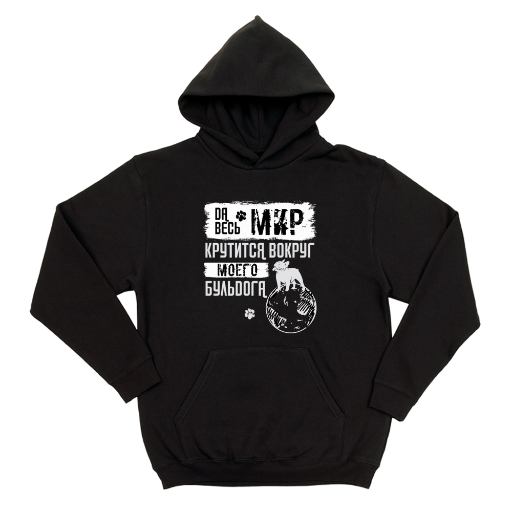 Толстовка "Мир крутится вокруг Бульдога"