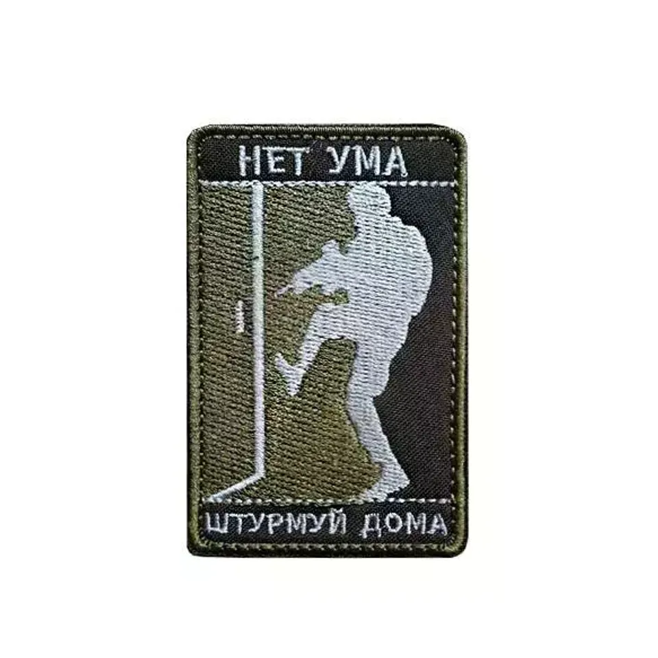 Патч Нет ума штурмуй дома (олива)