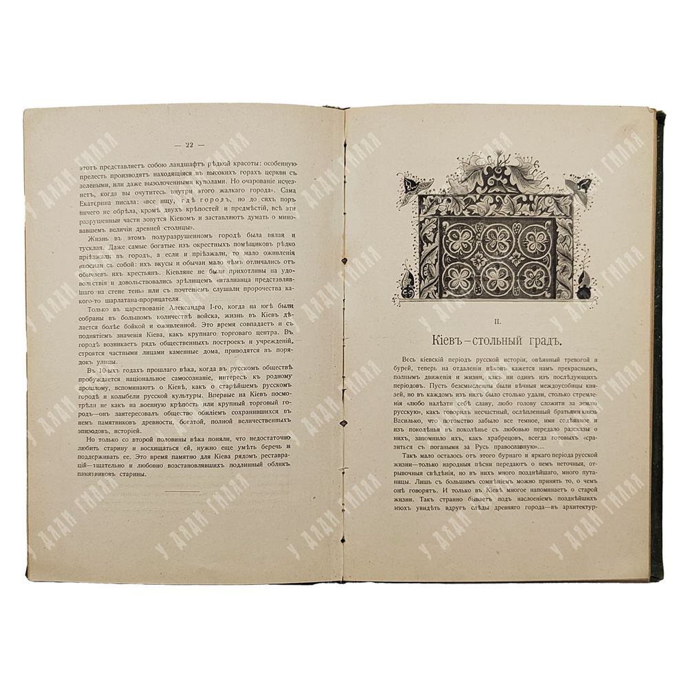 Культурные сокровища России. Вып. 2: Киев.  Шамурина. М.: Образование 1912.