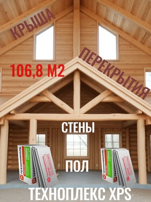 ТЕХНОНИКОЛЬ Техноплекс 30 мм (12 упаковок/ 156 листов/ 106,8 м2), Утеплитель из пенополистирола для фасада, стен, крыши, пола (XPS)