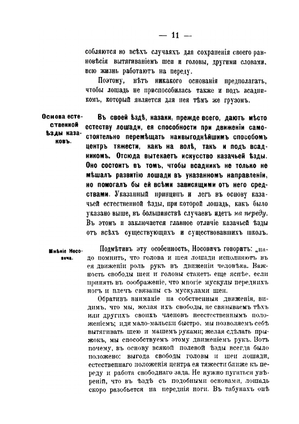 Казачья езда. Современное руководство для г.г. офицеров | Г.Ф. Кузнецов