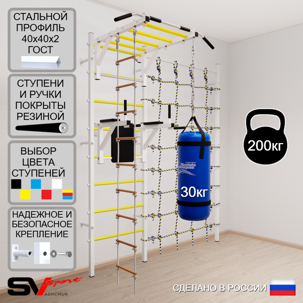 Шведская стенка Sv Sport 54230 (Турник рукоход/Брусья/Лестница/Цепь/Мешок 30кг/Канатный лаз)