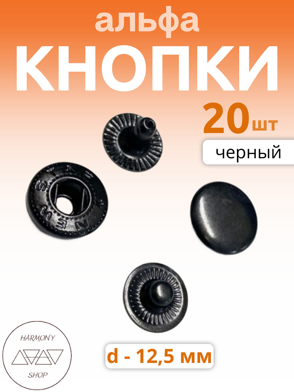 Кнопки альфа 12,5мм. Цвет: никель. 20 штук