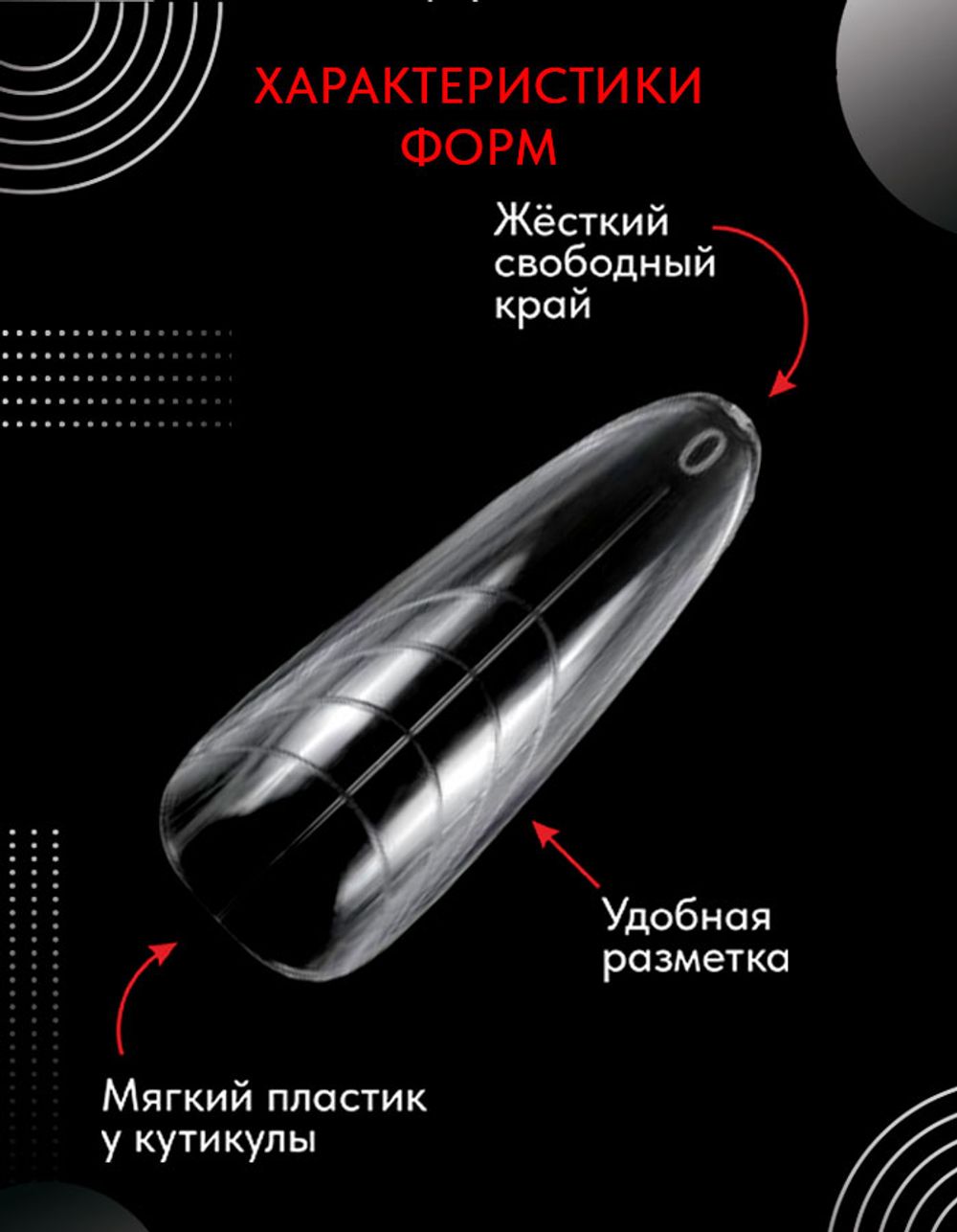 Grattol Верхние формы для скоростного моделирования Арочная Балерина, 150шт