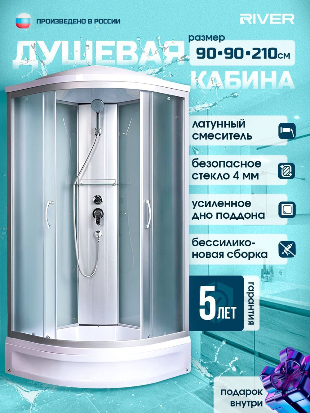 Душевая кабина RIVER без силикона (90х90) матовое стекло, поддон средний, крыша