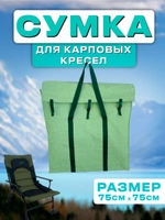 Чехол/карповый/75x75/3фастекс