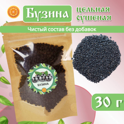 Бузина черная ягоды сушеные травяной чай, 50 г.