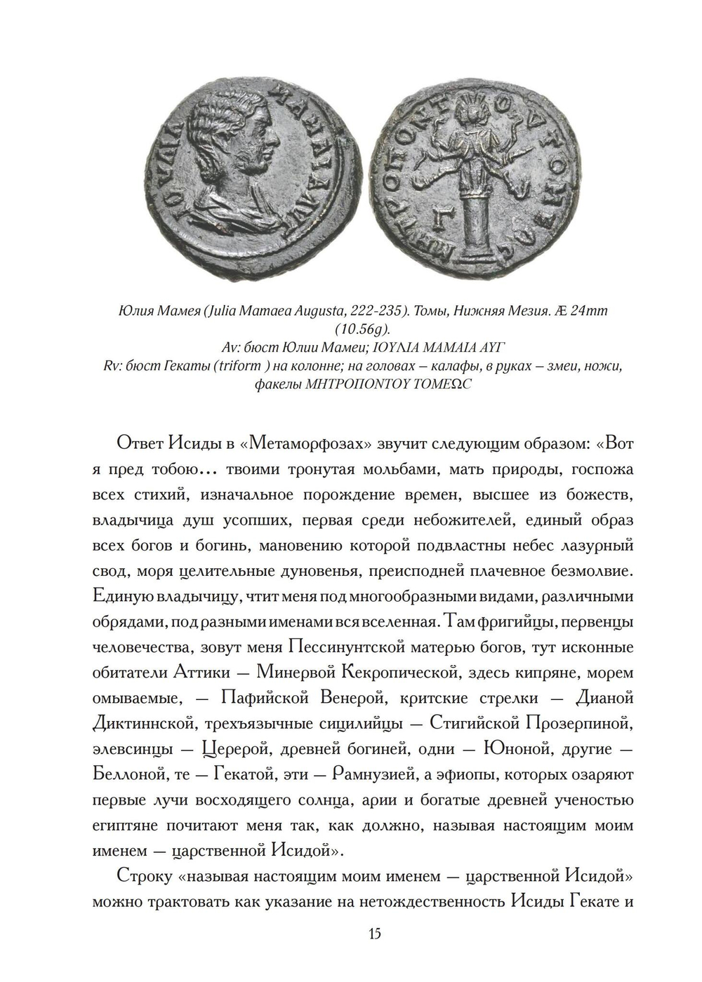 Геката: четвертый лик. Женский архетип Несущей свет (PDF)