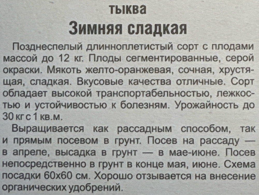 Тыква Зимняя Сладкая 5 шт СМТК-03