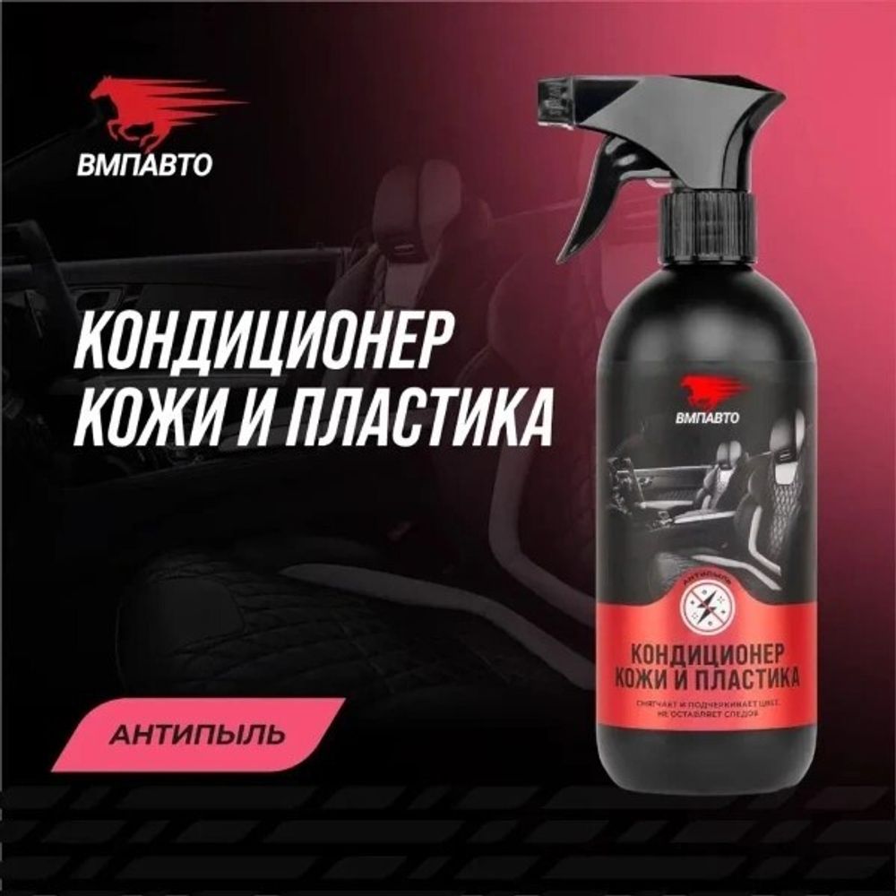 Очиститель-реставратор для кожи 500 мл  Waxis Professional  (триггер) (РМ)