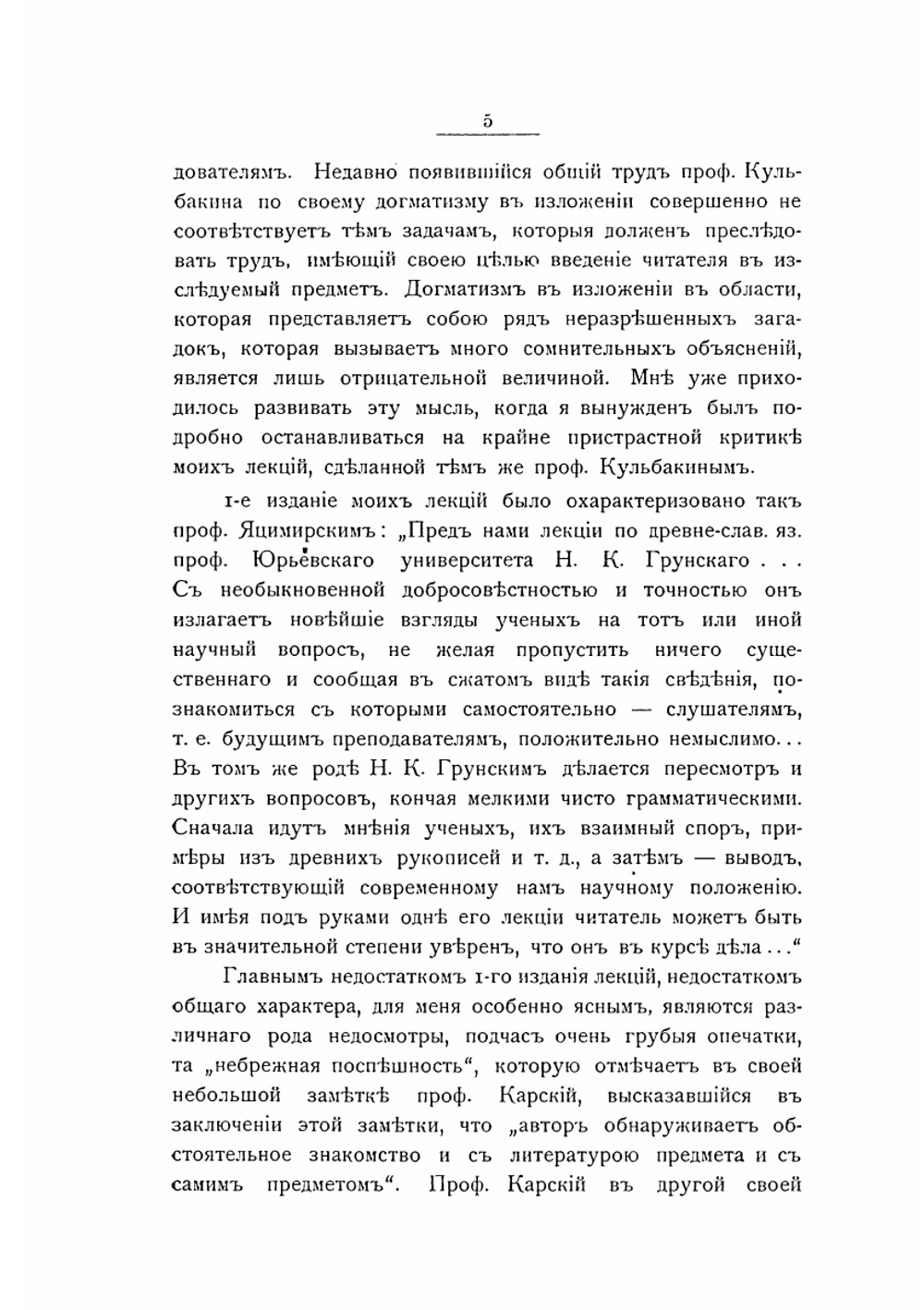 Лекции по древне-церковно-славянскому языку | Н.К. Грунски
