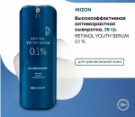 MIZON Антивозрастная сыворотка с ретинолом 0.1% Retinol Youth Serum 28г
