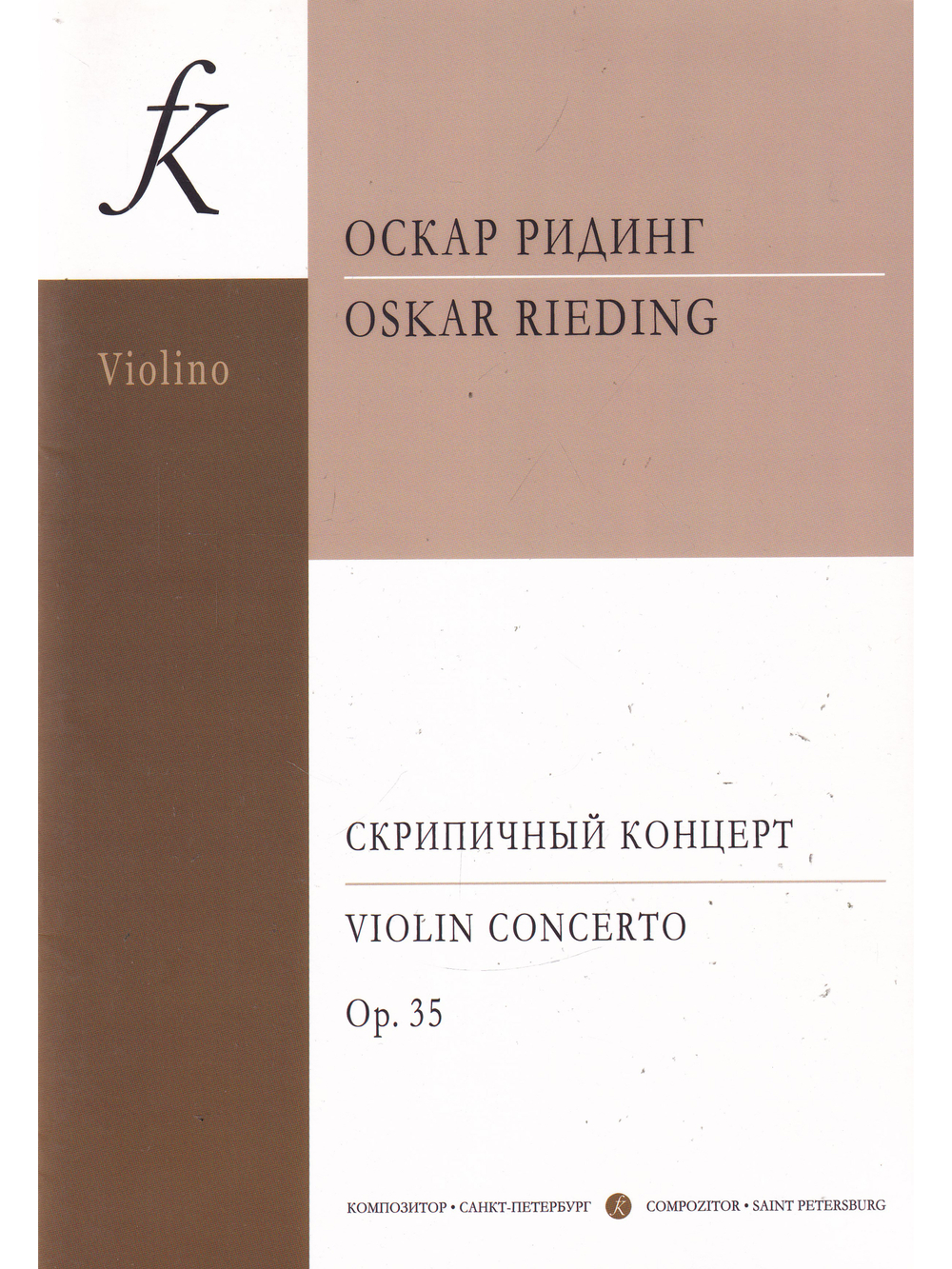 Концерт си минор. Версия для скрипки и стр. орк-ра Г. Корчмара. Партитура и партии