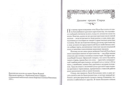 Труженик Божий. Жизнеописание архимандрита Наума (Байбородина)