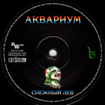 Аквариум / Снежный Лев (LP)