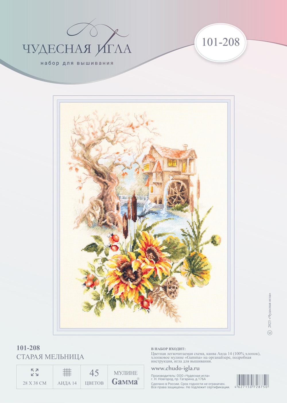 Набор для вышивания "Чудесная Игла"101-208 "Старая мельница" 28 х 38 см Поделиться