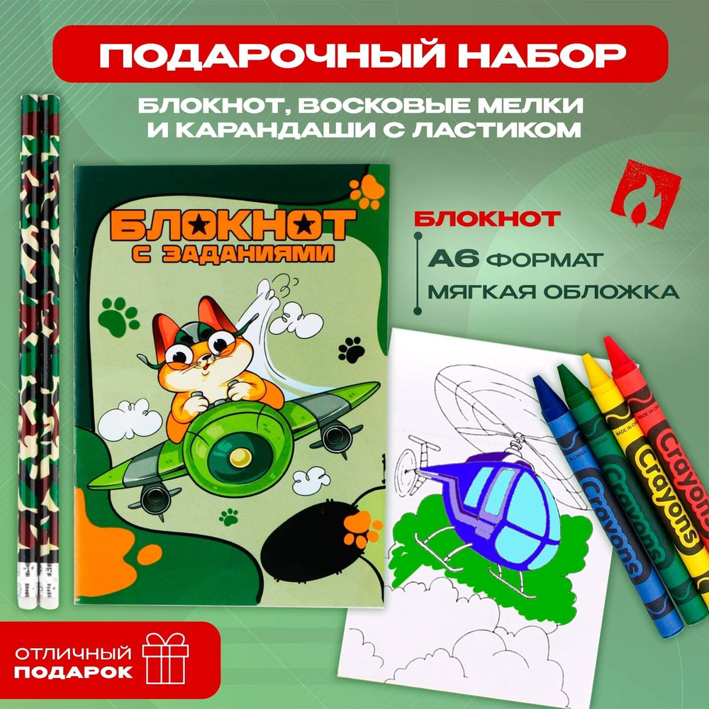 Подарочный набор блокнот А6, карандаши (2 шт.) и восковые мелки (4 шт.) «Первому во всем»